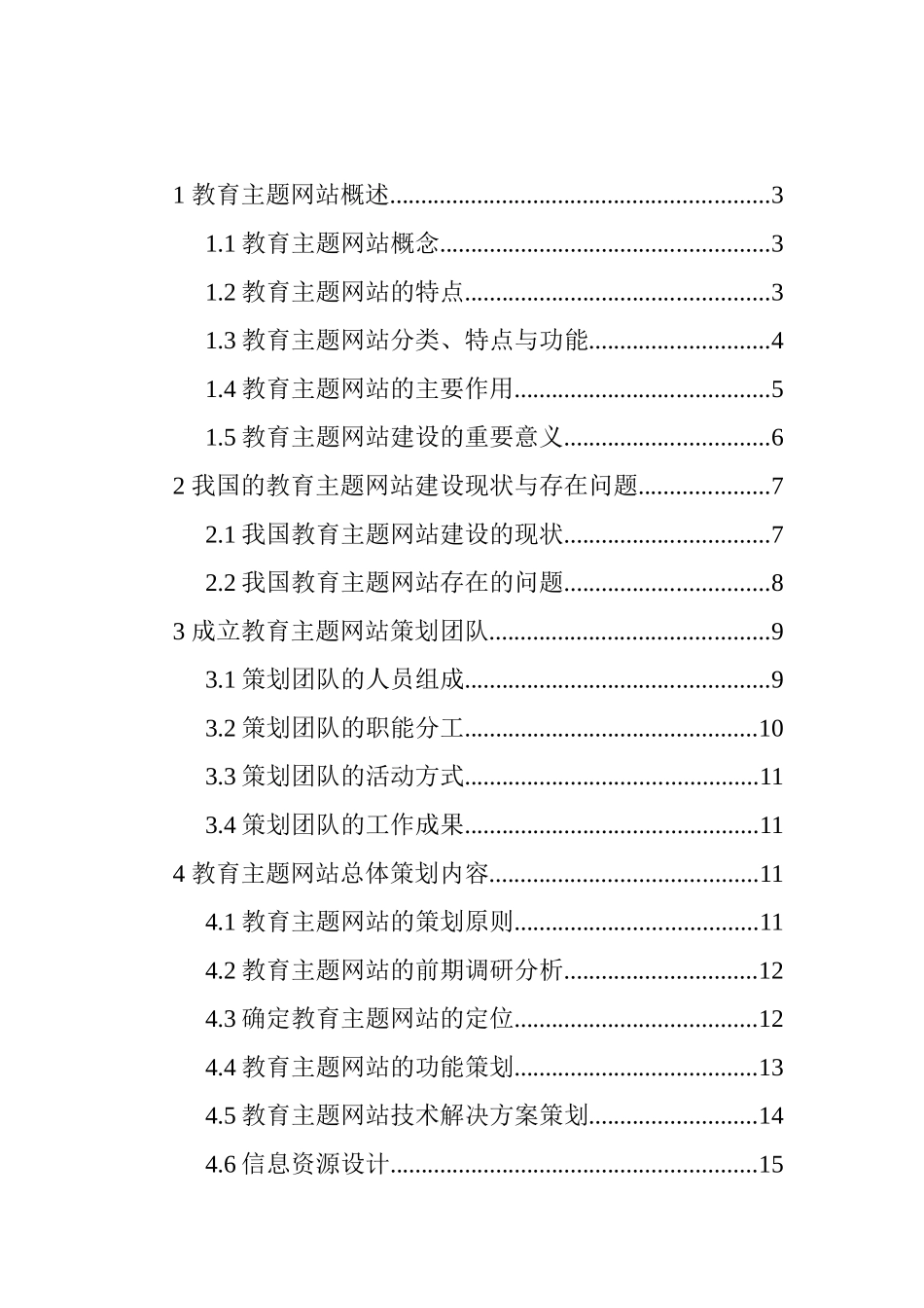 【制作营销策划案教育主题网站策划方案】_第2页