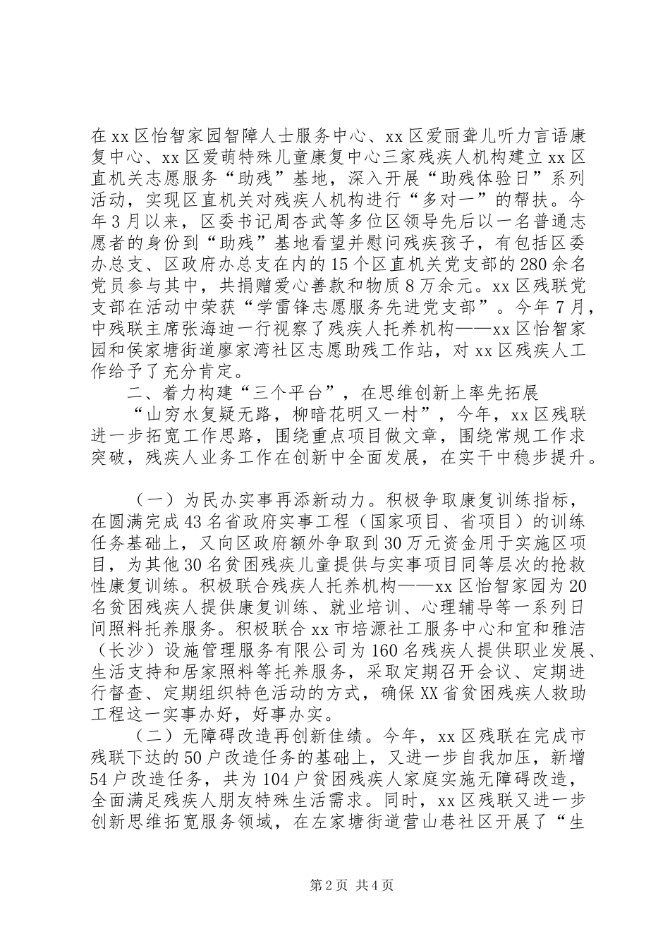 区残疾人工作总结报告_第2页