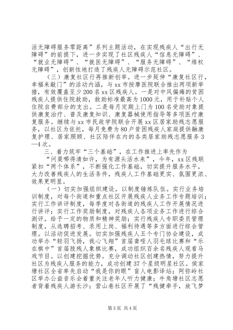 区残疾人工作总结报告_第3页