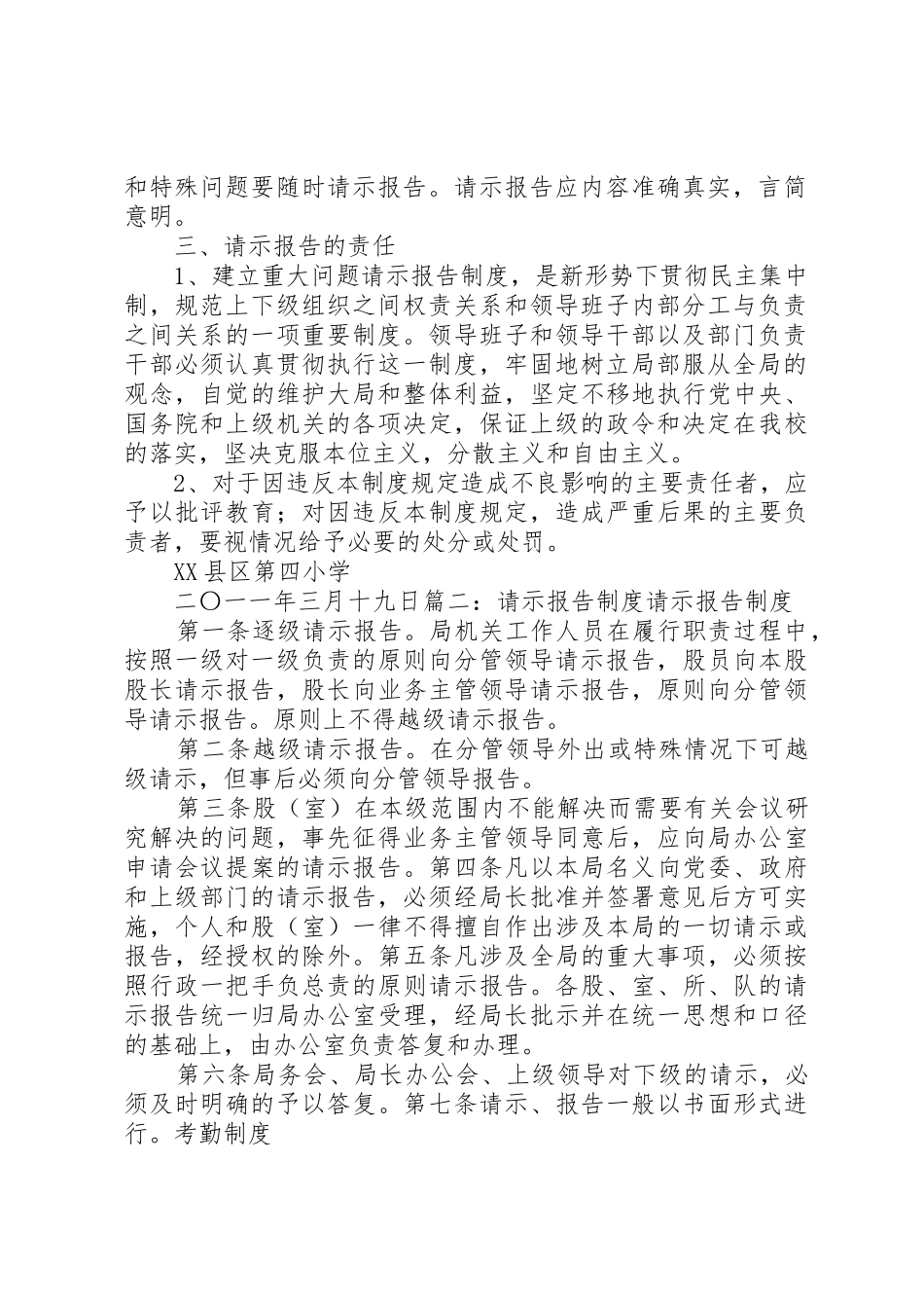 请示报告规章制度的建立 _第2页