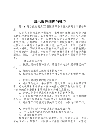 请示报告规章制度的建立 