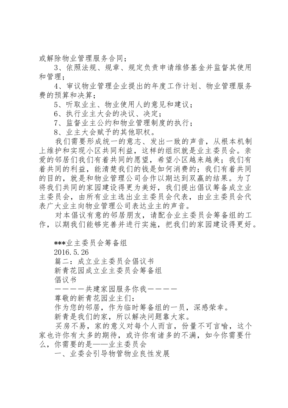 反对成立业委会倡议书范文_第2页