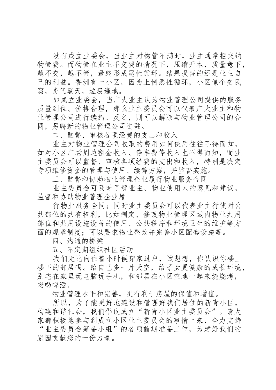 反对成立业委会倡议书范文_第3页