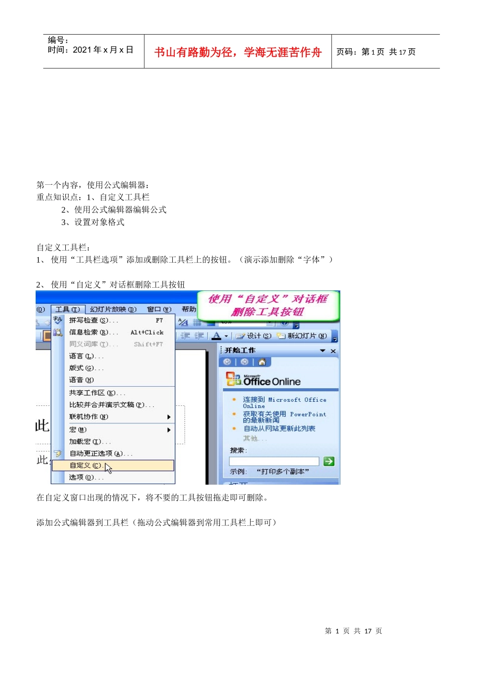 多媒体培训课件_第1页