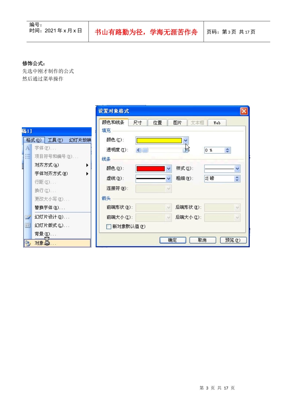 多媒体培训课件_第3页