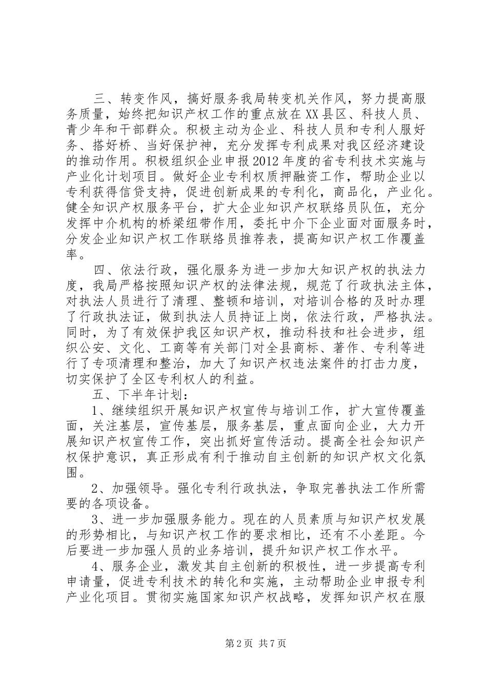 区知识产权局年度工作总结_第2页