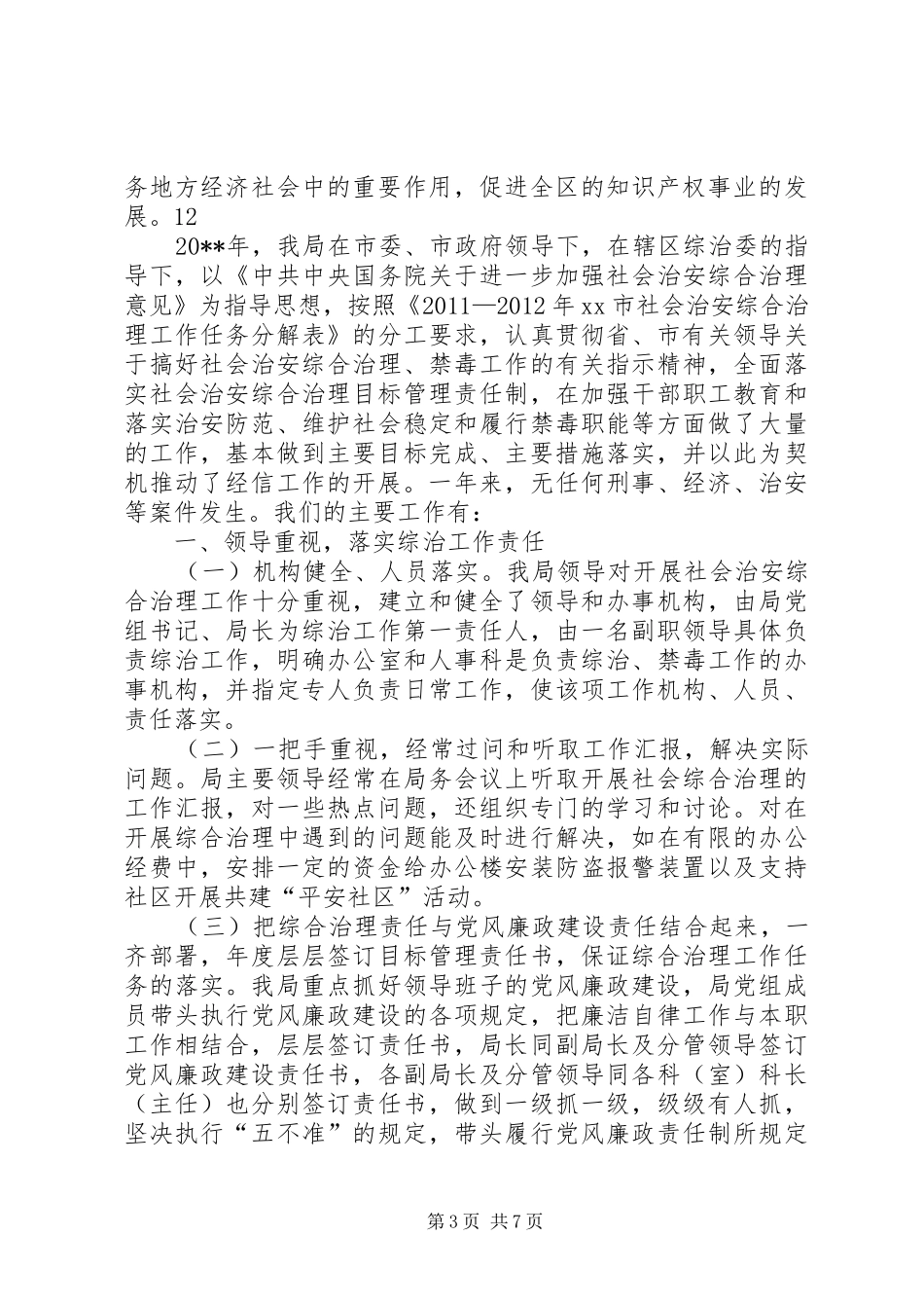 区知识产权局年度工作总结_第3页