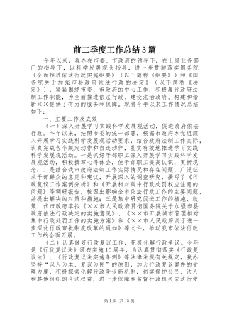 前二季度工作总结3篇