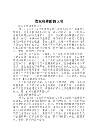 收取班费的倡议书范文(5)