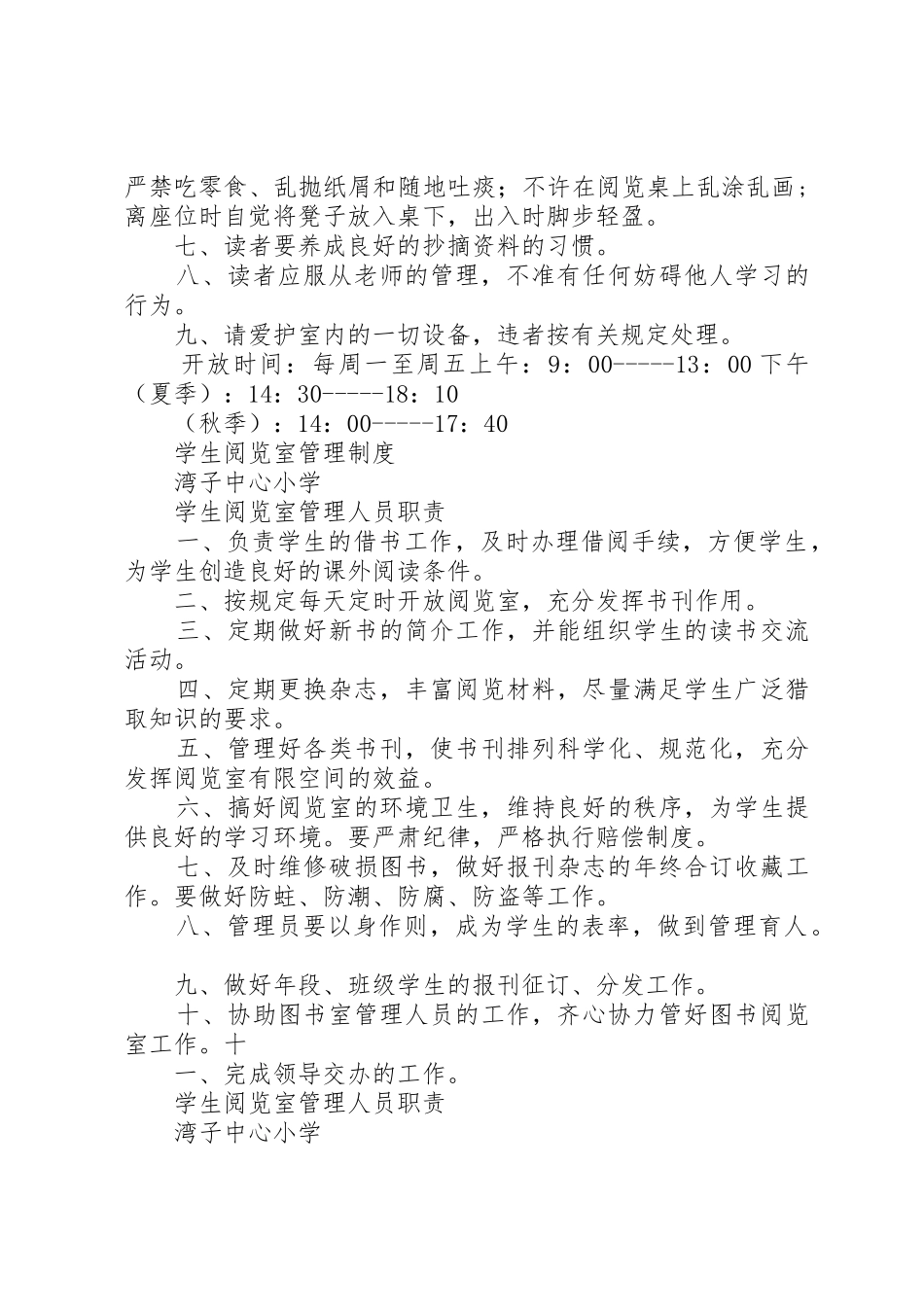 小学阅览室规章制度管理_第2页