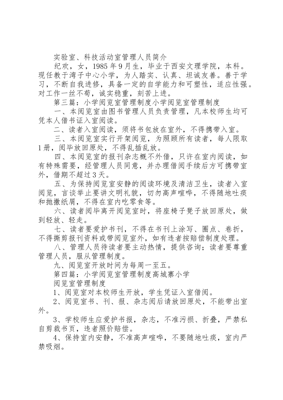 小学阅览室规章制度管理_第3页