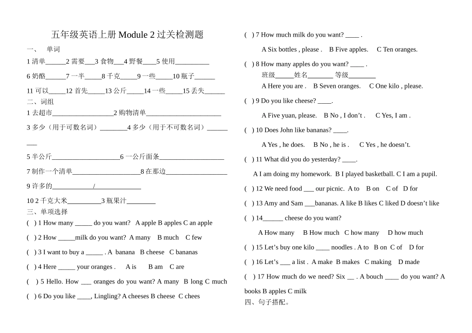 外研版三起五年级英语上册第二模块测试题2 _第1页