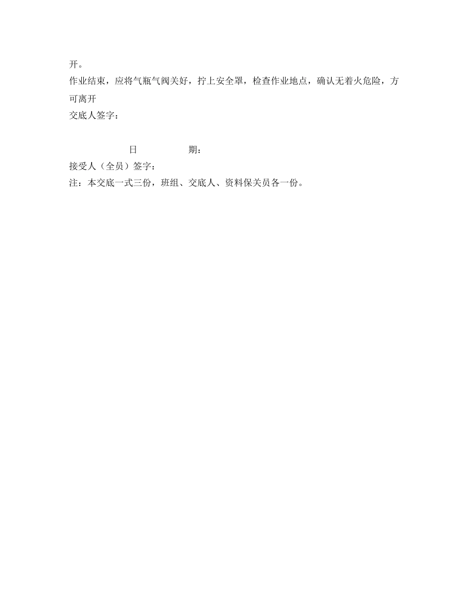 《管理资料-技术交底》之气焊（割）作业安全技术交底 _第2页