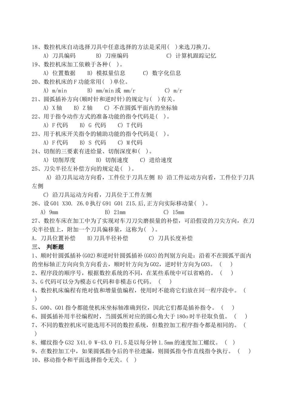 数控编程技术期末考试试题_第3页