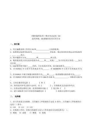 数控编程技术期末考试试题