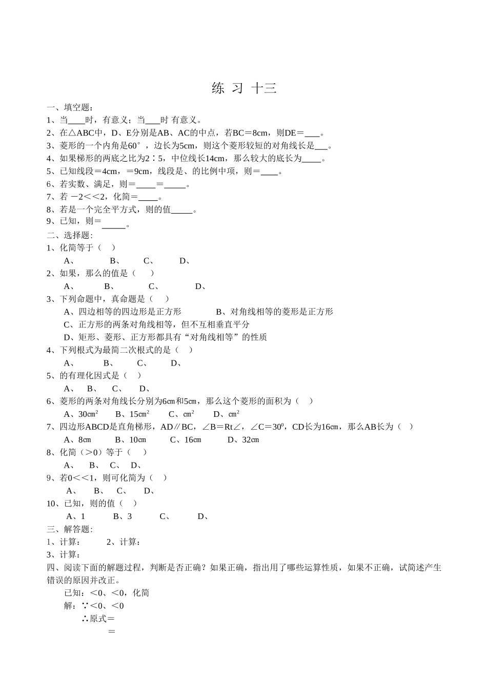 数学八年级下浙教版暑假作业20份5 _第1页