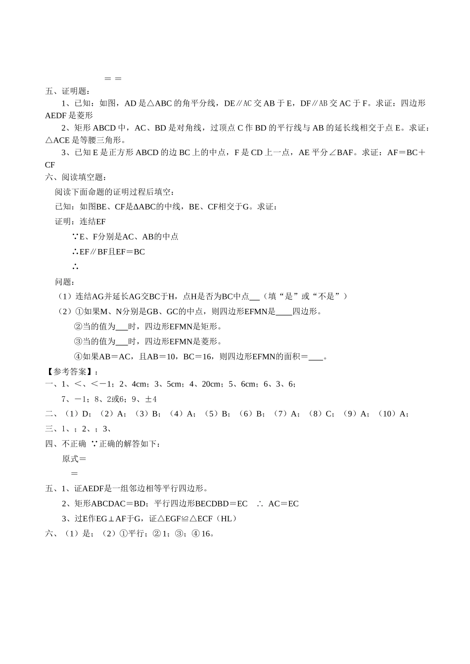 数学八年级下浙教版暑假作业20份5 _第2页