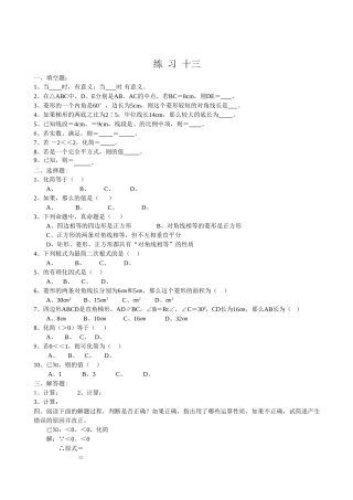 数学八年级下浙教版暑假作业20份5 