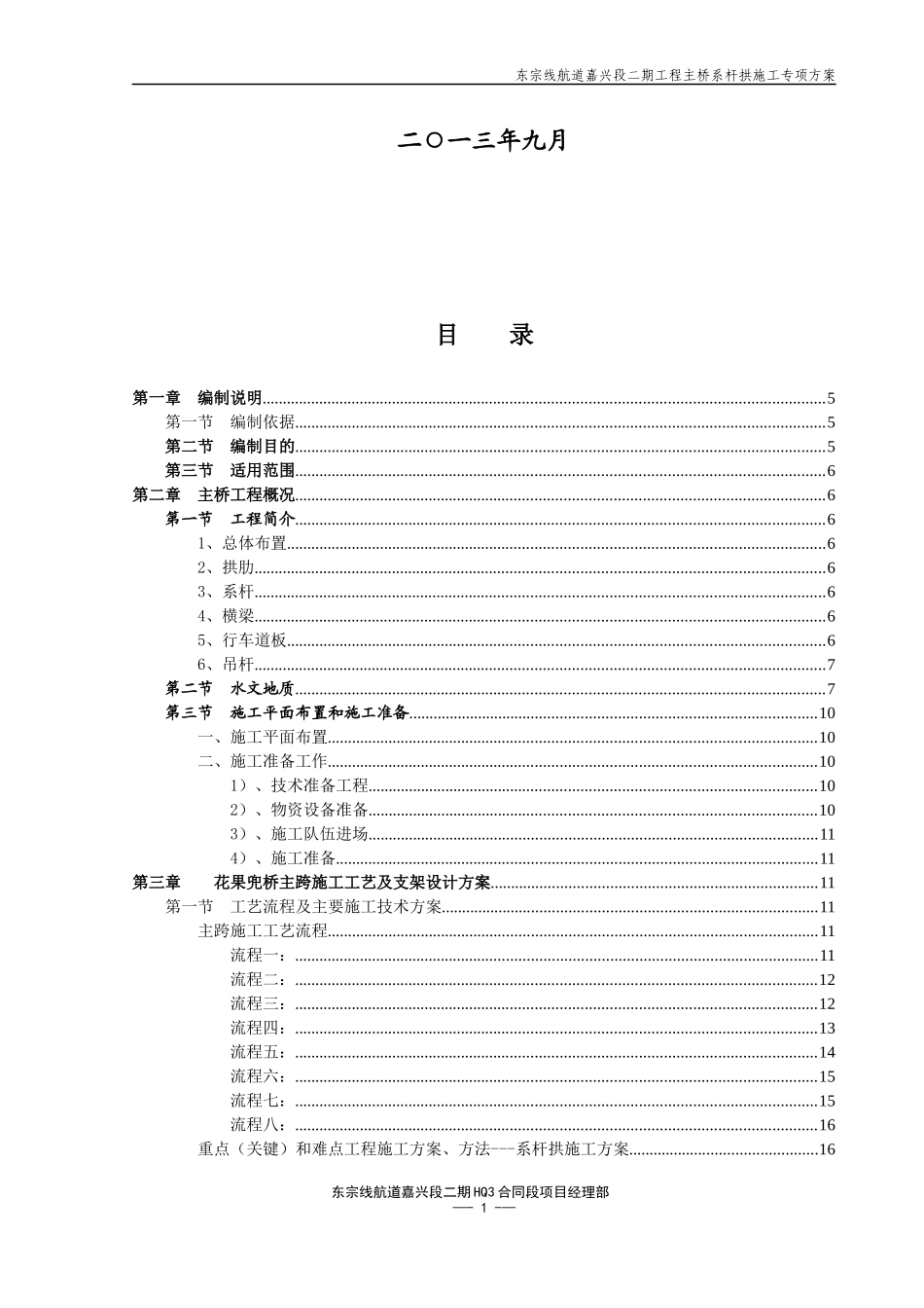 主桥混凝土系杆拱施工专项方案_第2页