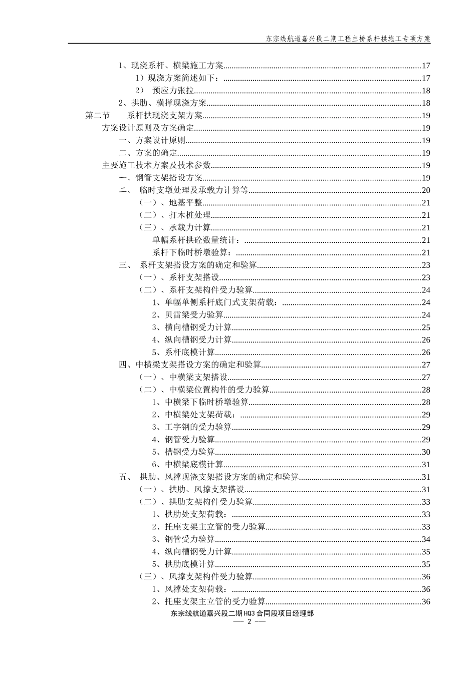 主桥混凝土系杆拱施工专项方案_第3页
