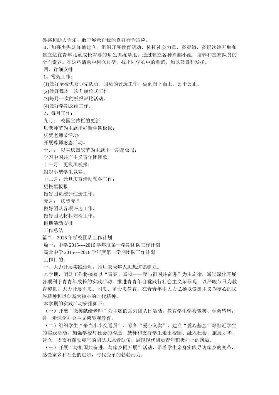 学校团队工作计划参考 _第2页