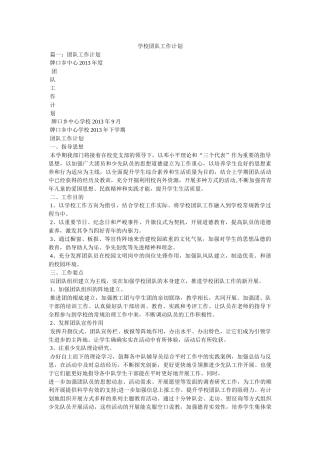 学校团队工作计划参考 