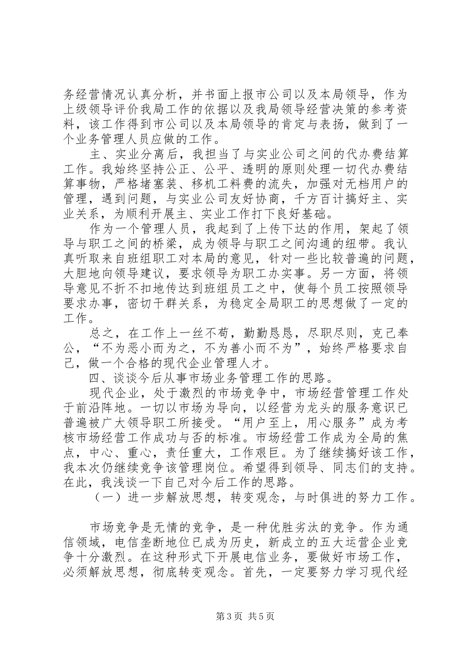 十年电信工作总结个人版_第3页