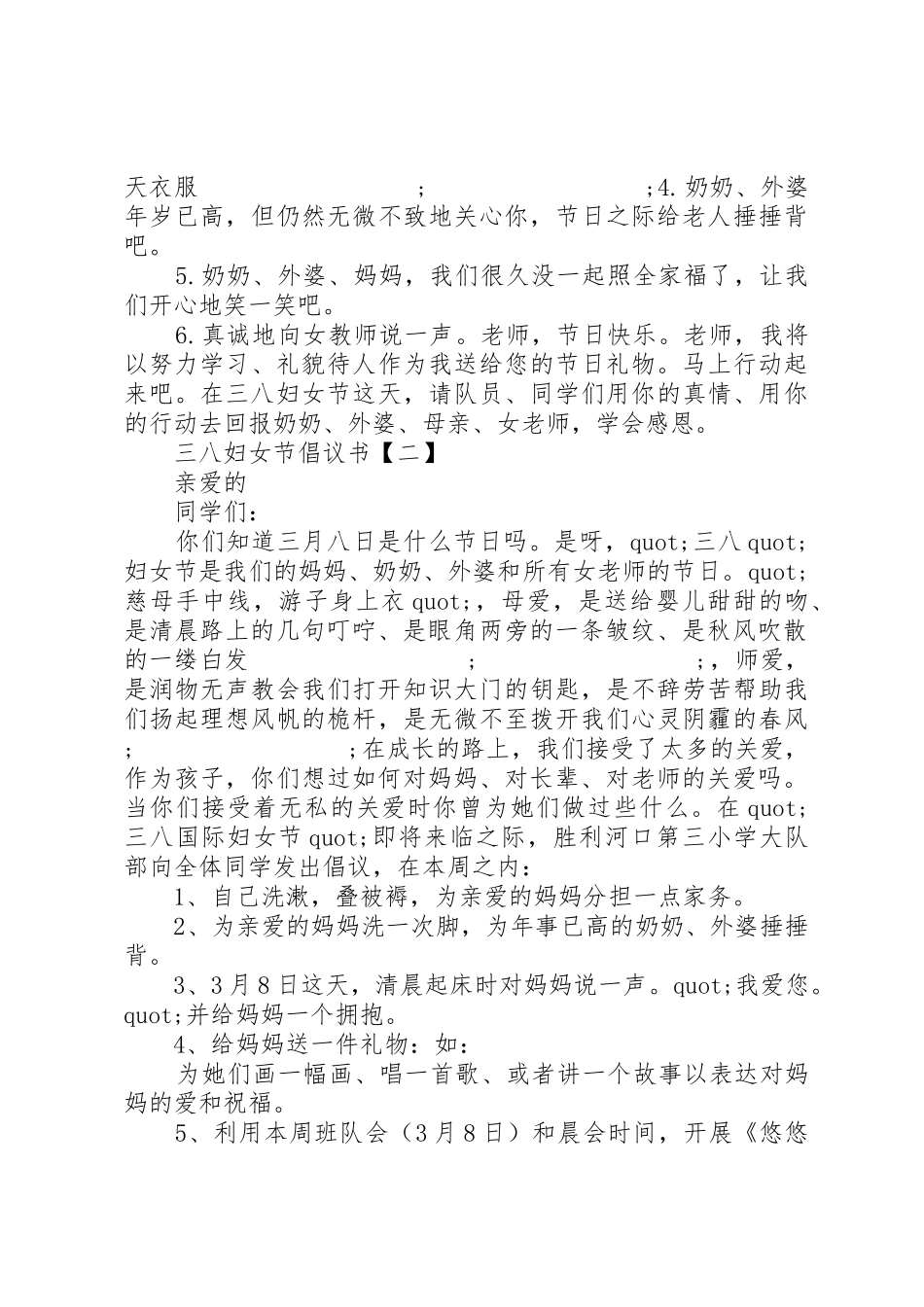 三八妇女节倡议书范文大全20XX年精选二篇_第2页