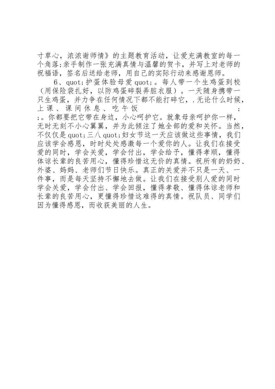 三八妇女节倡议书范文大全20XX年精选二篇_第3页