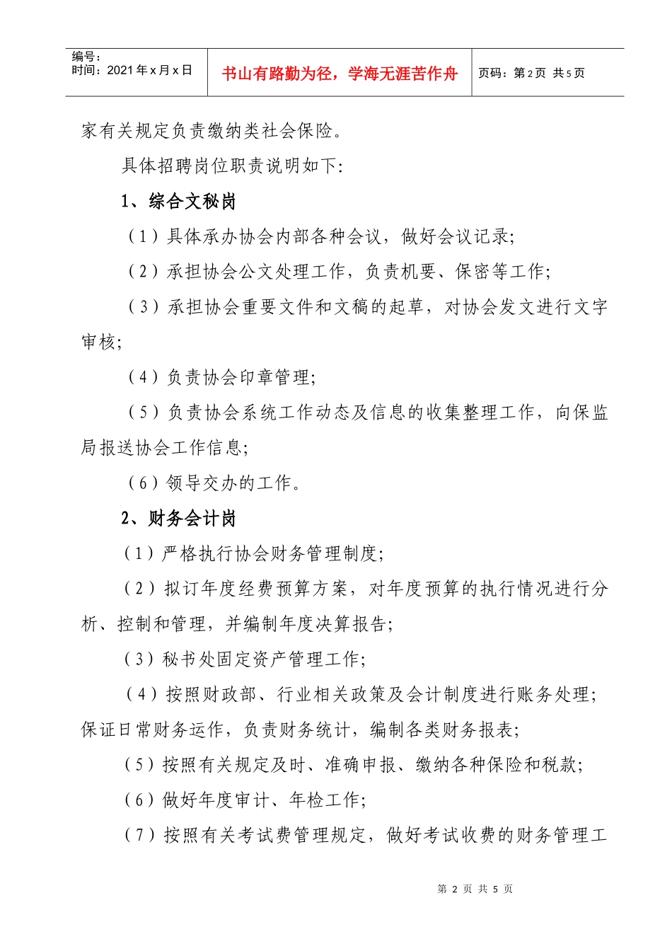 媒体服务相关工作岗位说明(1)_第2页