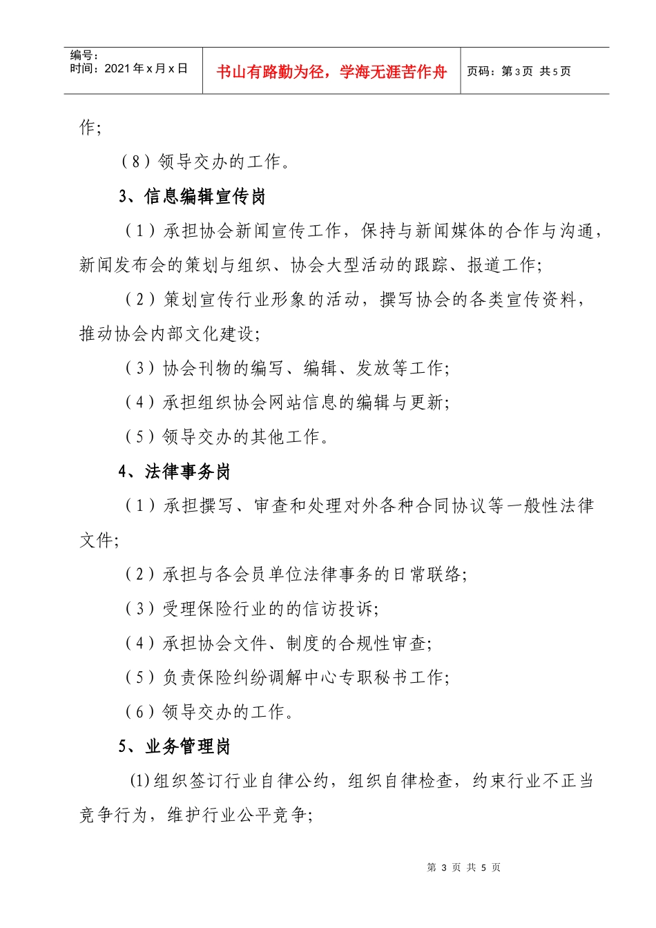 媒体服务相关工作岗位说明(1)_第3页