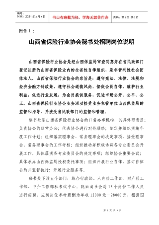 媒体服务相关工作岗位说明(1)