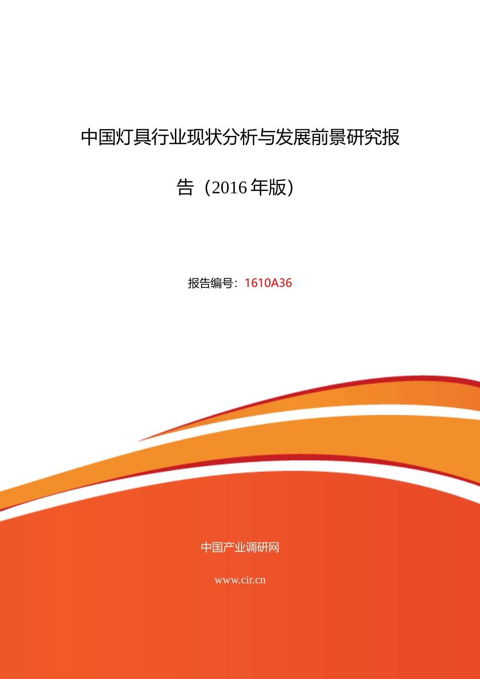 XXXX年灯具发展现状及市场前景分析_第1页