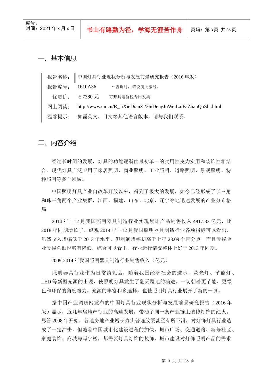 XXXX年灯具发展现状及市场前景分析_第3页