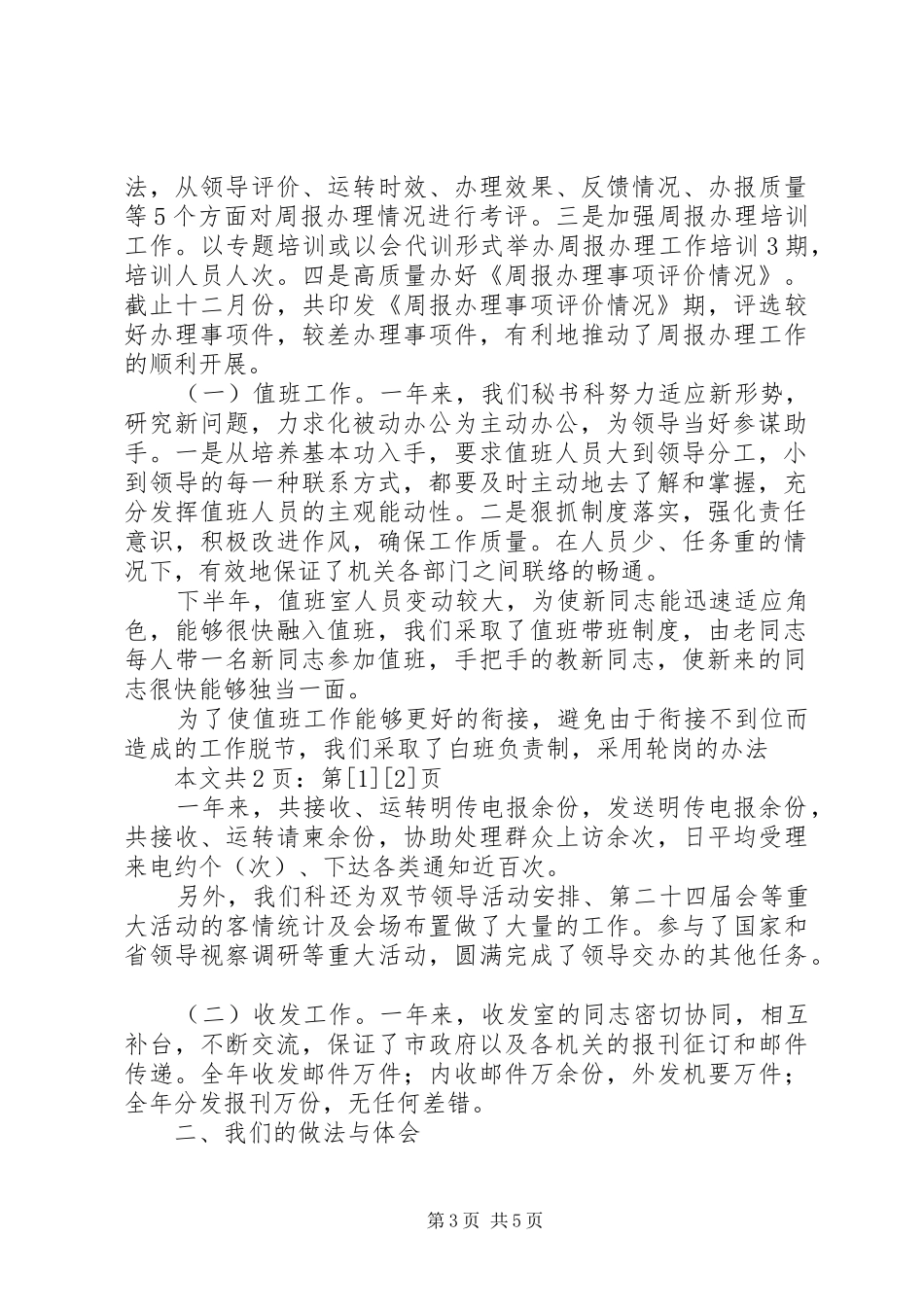 办公室秘书科工作总结(1)_第3页