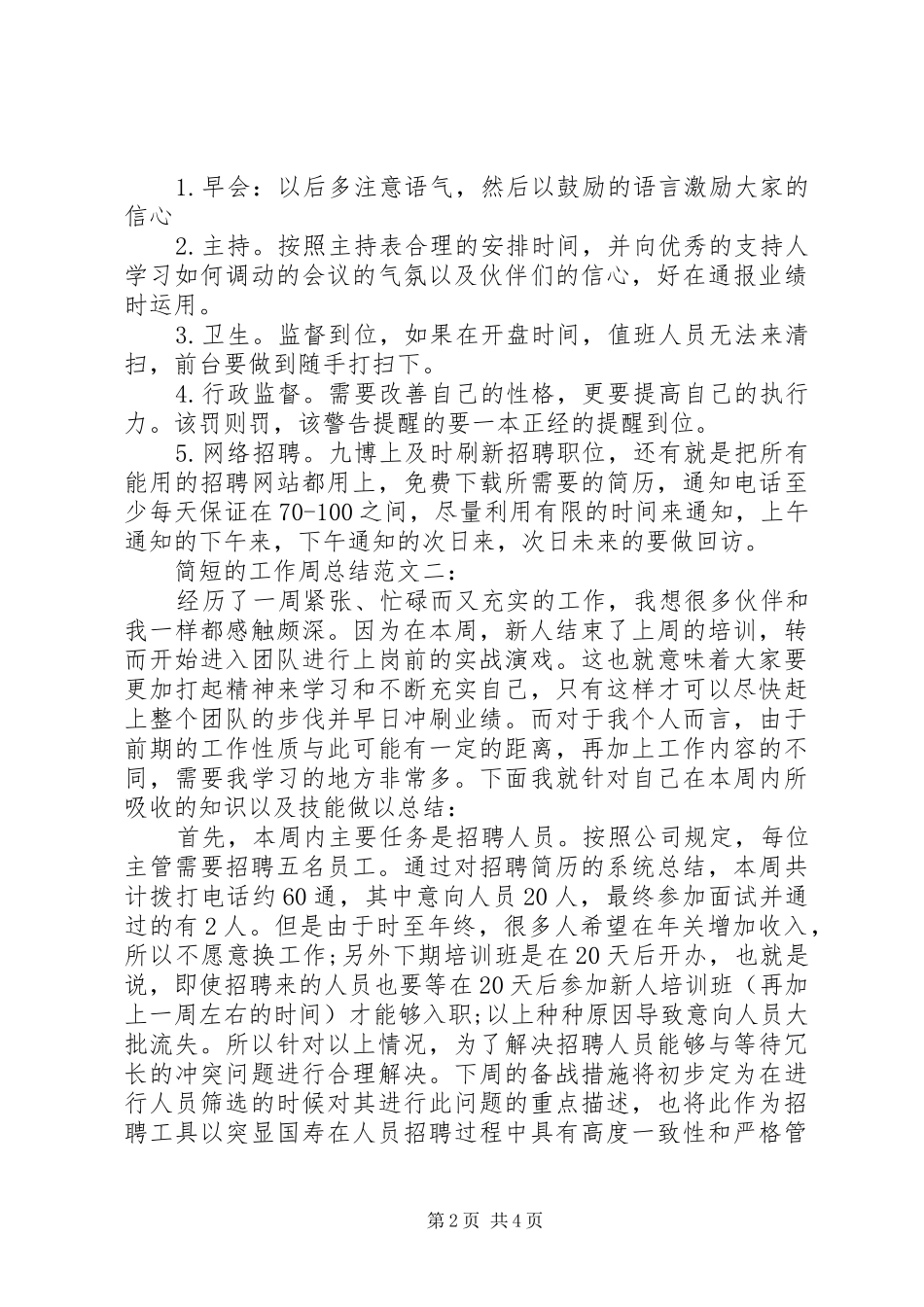 工作周总结范文简短_第2页