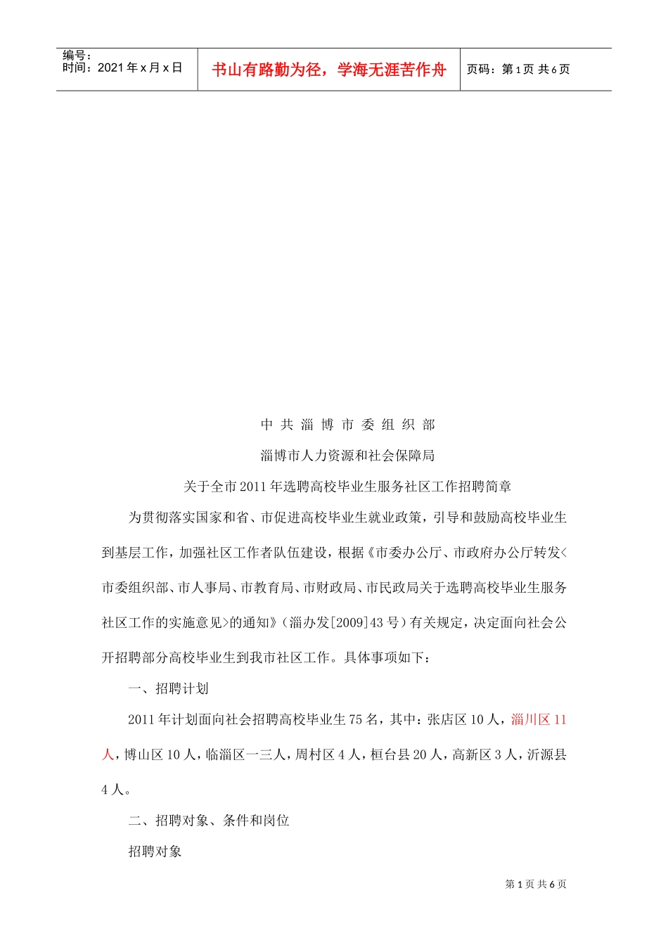 全市某某年选聘高校毕业生服务社区工作招聘简章_第1页