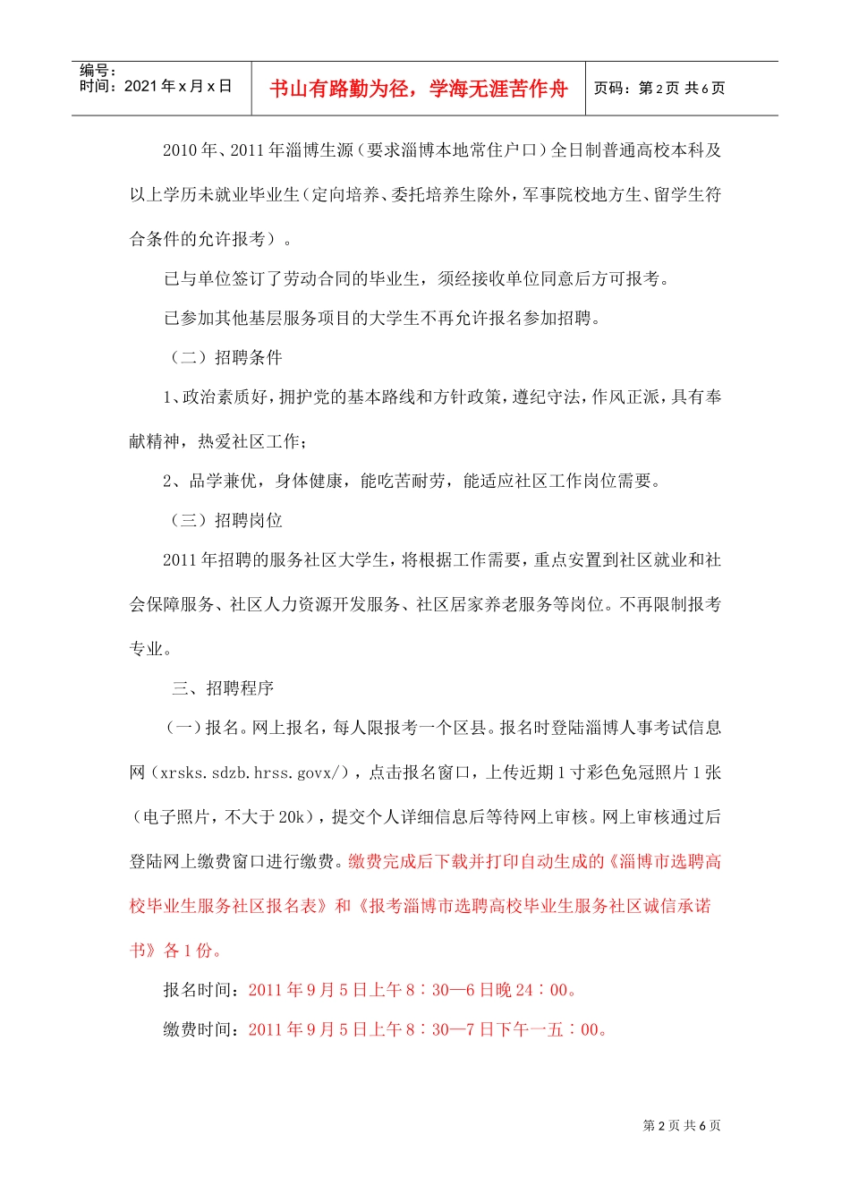 全市某某年选聘高校毕业生服务社区工作招聘简章_第2页
