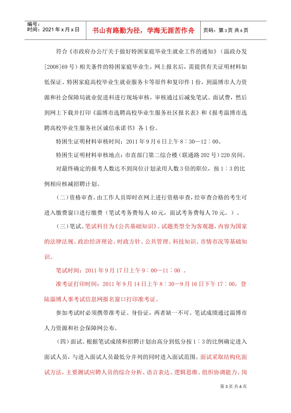 全市某某年选聘高校毕业生服务社区工作招聘简章_第3页
