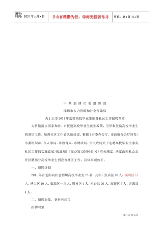 全市某某年选聘高校毕业生服务社区工作招聘简章