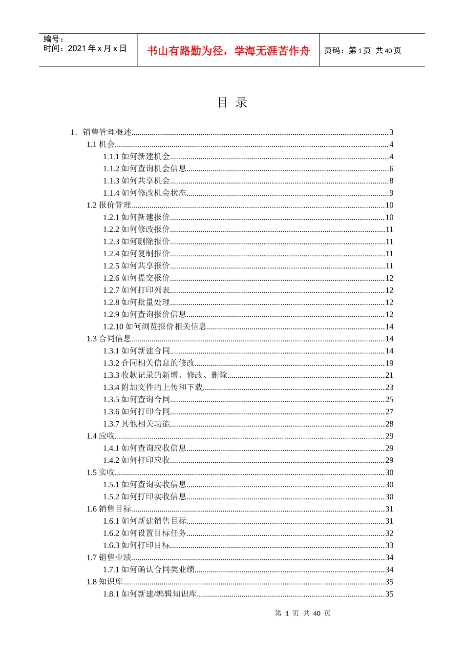 1销售管理概述_第1页