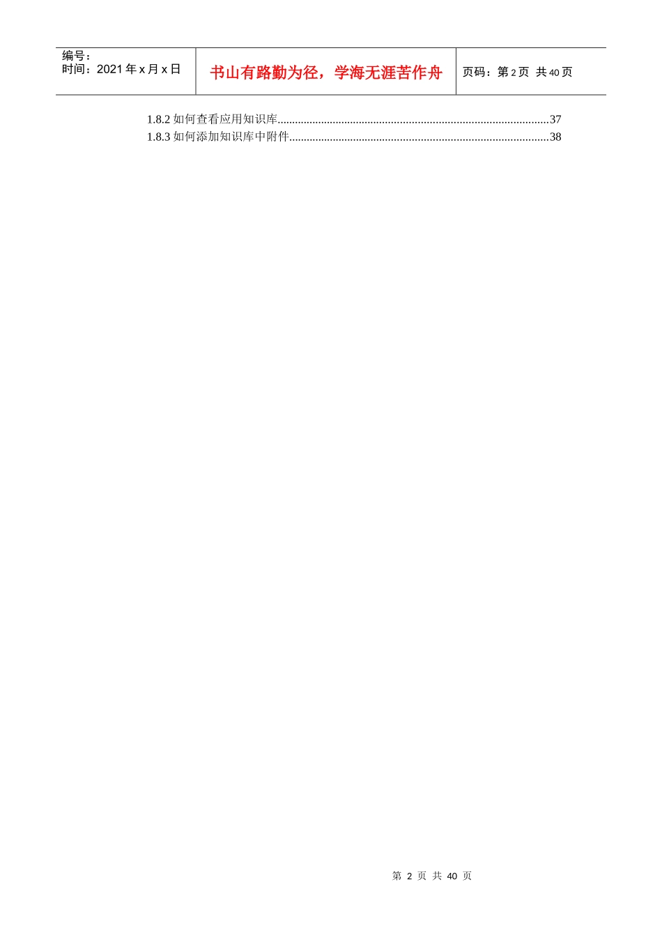 1销售管理概述_第2页