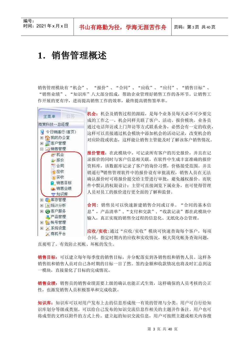 1销售管理概述_第3页