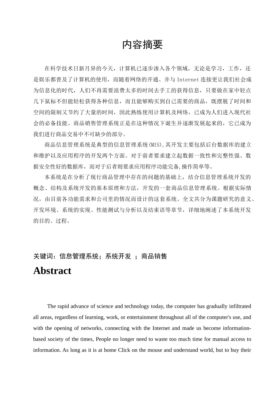 商品销售管理系统设计论文--毕业设计_第1页