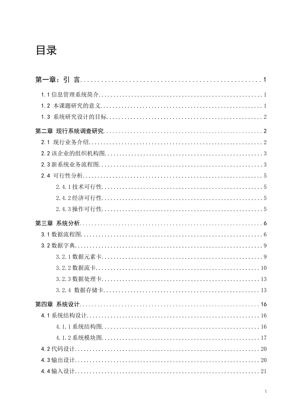 商品销售管理系统设计论文--毕业设计_第3页