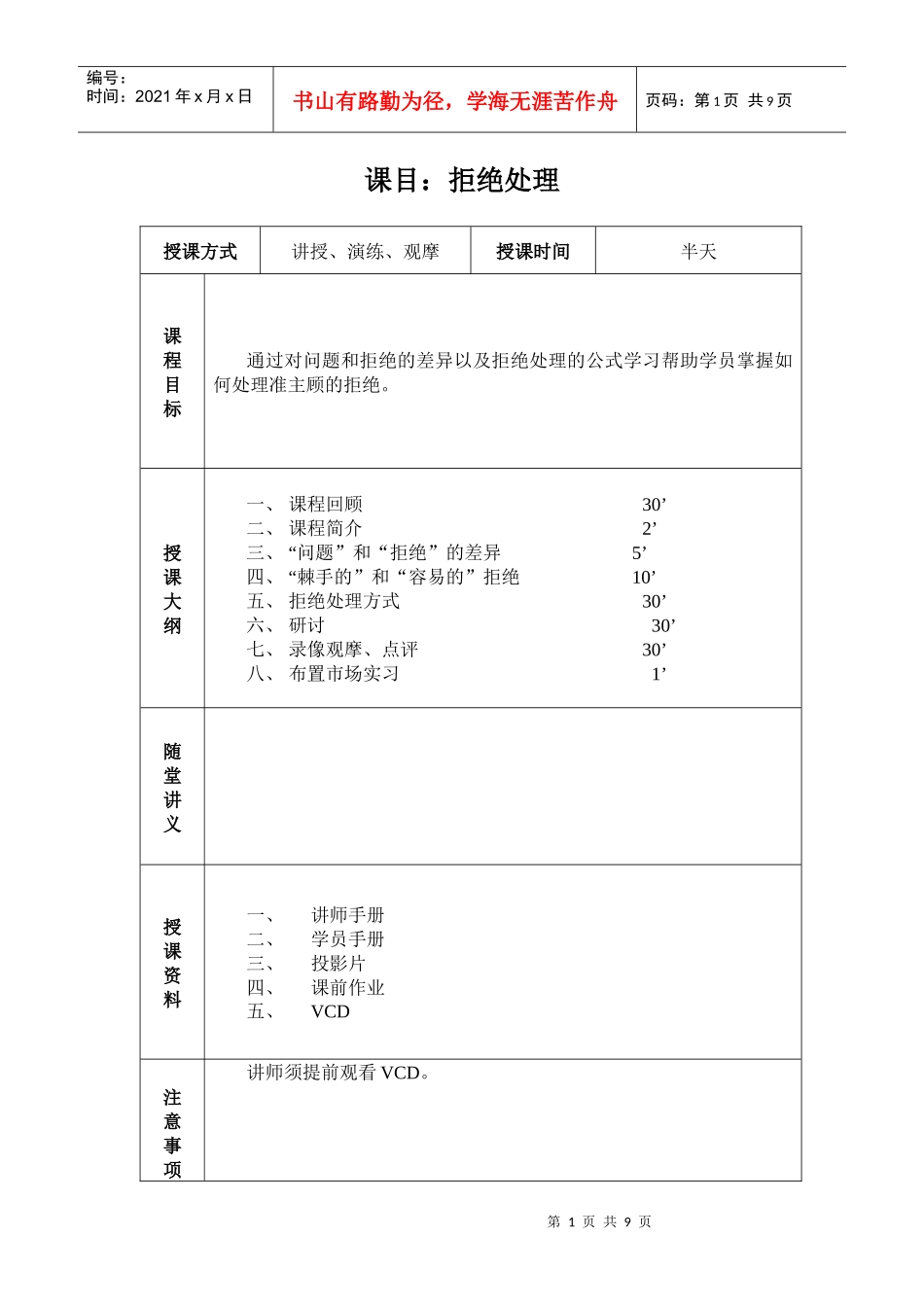 5销售与服务循环(CSS)之拒绝处理——第五单元讲师手册_第1页