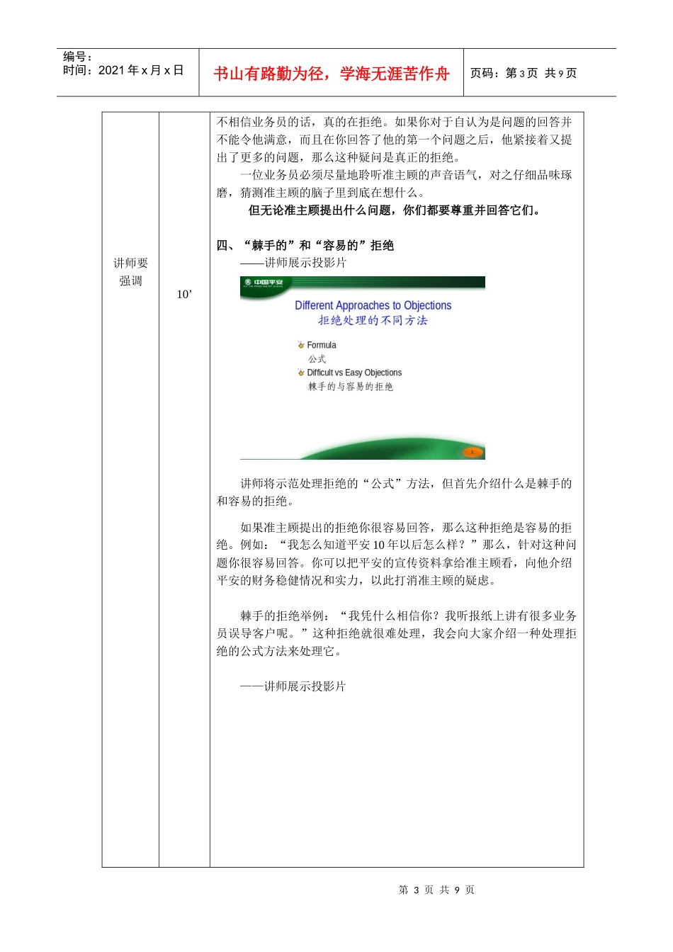 5销售与服务循环(CSS)之拒绝处理——第五单元讲师手册_第3页