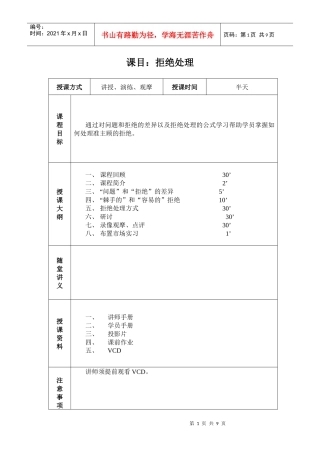 5销售与服务循环(CSS)之拒绝处理——第五单元讲师手册