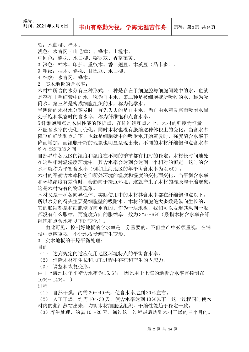 建筑装饰材料市场调查_第2页