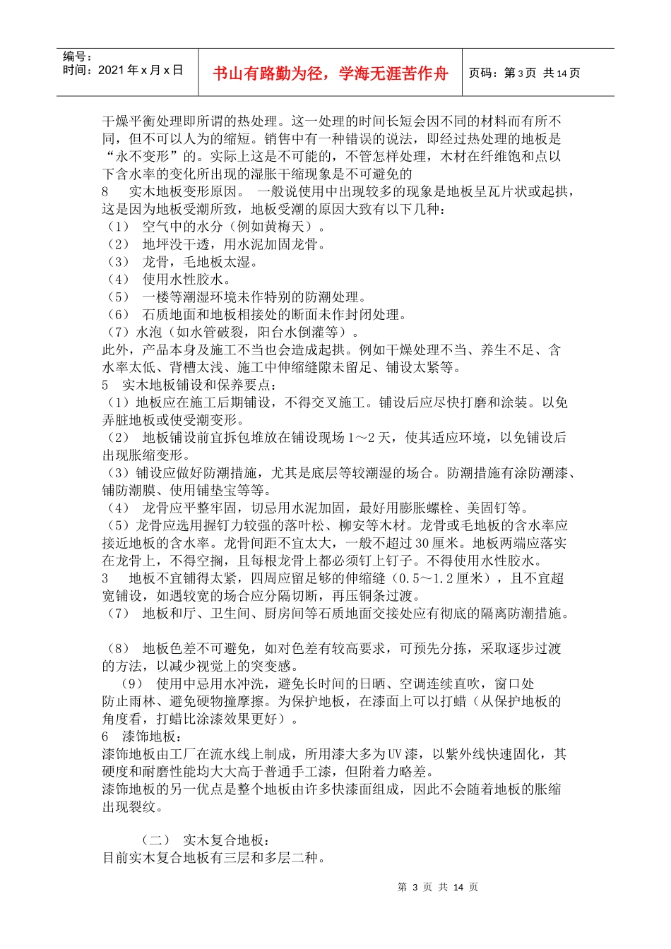 建筑装饰材料市场调查_第3页